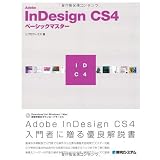 Adobe InDesign CS4�x�[�V�b�N�}�X�^�[���u�����[�N�X�ɂ��