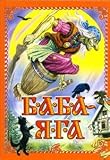 Baba-Yaga
