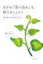 まずは「思い込み」を捨てましょう!願い通りの人生を生きるコツ