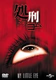 処刑・ドット・コム [ユニバーサル・セレクション] (初回生産限定)