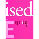 ised 情報社会の倫理と設計 倫理篇