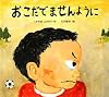 おこだでませんように