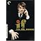Top 25 Criterion DVDs