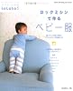ロックミシンで作るベビー服 (Heart Warming Life Series)