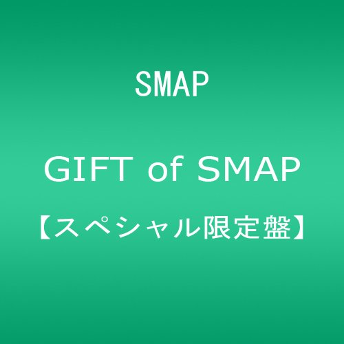 GIFT of SMAP(スペシャル限定盤) SMAP