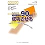 ���Ȃ��̎��Ȉ�@��90���Ő��������� (���Ȉ�@�o�c���H�}�j���A��vol.24) (��@�Đ��̃m�E�n�E)