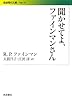 聞かせてよ、ファインマンさん (岩波現代文庫)