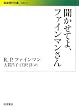 聞かせてよ、ファインマンさん