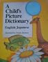 A Child's Picture English/Japanese Dictionary