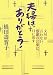<STRONG>夫婦は「ありがとう!」―文句は言わない。感謝の言葉は、口に出す</STRONG>