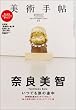美術手帖 2010年 07月号 [雑誌]