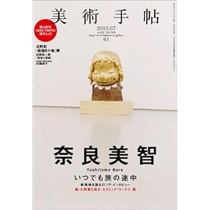 【クリックでお店のこの商品のページへ】美術手帖 2010年 07月号 [雑誌] [雑誌]