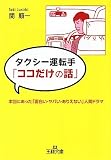 ¥¿¥¯¥·¡¼±¿Å¾¼ê¡Ö¥³¥³¤À¤±¤ÎÏÃ¡× (²¦ÍÍʸ¸Ë)