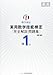 実用数学技能検定準1級「完全解説問題集」発見―数学検定