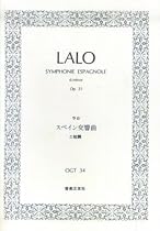 OGTー34  ラロ スペイン交響曲 ニ短調 Op.21