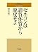 ゼネコンは請負体質から脱皮せよ