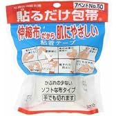 アベンドNo.50 貼るだけ包帯 5.0cm*2m
