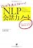 ＮＬＰ会話力ノート