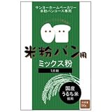 サンヨー 米粉パンミックス粉(1斤用) KA-SPMKOME10 サンヨー 米粉パンミックス粉(1斤用) KA-SPMKOME10