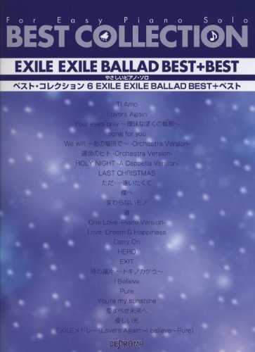 やさしいピアノソロ ベストコレクション(6) EXILE EXILE BALLAD BEST+ベスト