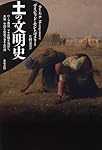 土の文明史