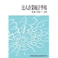 法人企業統計季報(平成19年1~3月)