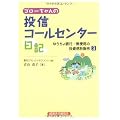ゴローちゃんの投信コールセンター日記―ゆうちょ銀行・郵便局の投資信託販売〈3〉