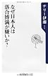 なぜ日本人は落合博満が嫌いか? (角川oneテーマ21)