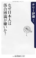 なぜ日本人は落合博満が嫌いか? (角川oneテーマ21)