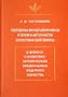 Tektonika vizualnogo obraza v poezii antichnosti i khristianskoi Evropy: K voprosu o kulturno-istoricheskikh predposylkakh ordernogo zodchestva (IAzyk, semiotika, kultura) (Russian Edition)