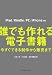 誰でも作れる電子書籍 今すぐできる制作から販売まで