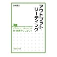 アウトプット・リーディング<br>小林 亮介責任編集 <br>マガジンハウス<br>1470円<br>ISBN:9784838721948