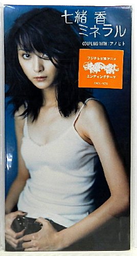ミネラル 七緒香 松本孝弘 徳永暁人 カラオケ