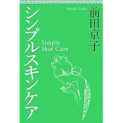 シンプルスキンケア