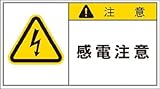 IM PL警告表示ラベル 注意:感電注意 APL3L