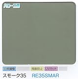 ガラスフィルム 窓 UVカット 飛散防止 遮熱 目隠し RE35SMAR (スモーク35） ＜3M＞＜スコッチティント＞ ウィンドウフィルム 1524mm×1m 内貼り用