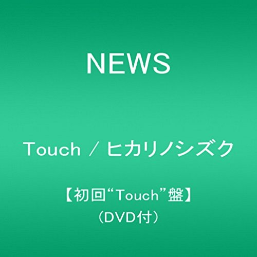 Touch / ヒカリノシズク【初回“Touch"盤】(DVD付) NEWS