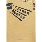 コマ大数学科特別集中講座