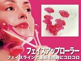 フェイスローラー809◆頬と下アゴ同時にコロコロ◆顔痩せ◆フェイスローラー◆