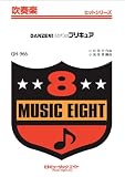 DANZEN!�դ���ϥץꥭ�奢 / ���꿿ͳ�� ���ճڥҥåȶ� [QH��966]