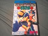 Rockman Exe Volume 1 (Megaman NT Warrior)