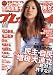 週刊プレイボーイ 2012年3月26日号