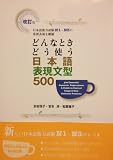 500 Essential Japanese Expressions Revised Edition