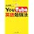 YouTube英語勉強法