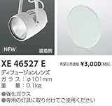 コイズミ照明 ディフュージョンレンズ XE46527E