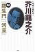 1時間で読める ! 芥川龍之介 要約 『羅生門』『河童』