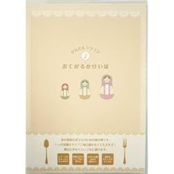 おてがるかけいぼ ピンク