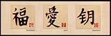 Chinese Characters (Happiness, Love, Harmony) Art Poster Print - 12
