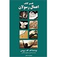 The Book of the Acts: The New International Commentary on New Testament (Persian Edition)
