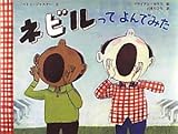 書評 ネビルってよんでみた by rachel